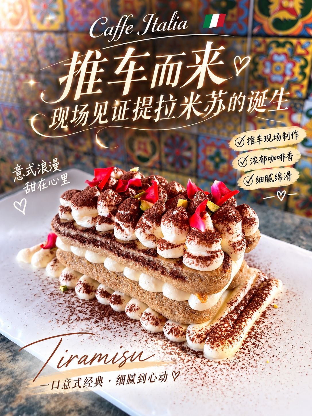 TIRAMISU